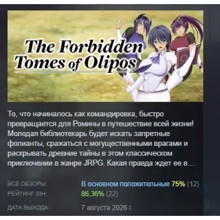 Купить The Forbidden Tomes of Olipos АВТОДОСТАВКА STEAM GLOBAL МГНОВЕННО ЛИЦЕНЗИЯ