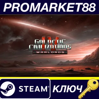Купить Galactic Civilizations IV - Warlords DLC Steam КЛЮЧ