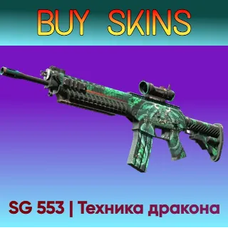 Купить SG 553 | Техника дракона [CS 2]