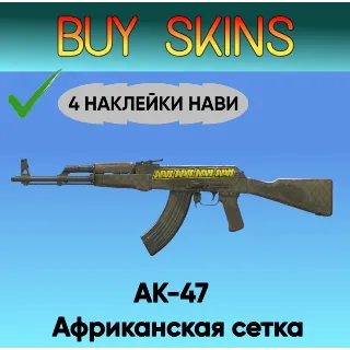 Купить AK-47 | Африканская сетка ( 4 наклейки нави ) [CS 2]