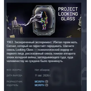 Купить Project Looking Glass АВТОДОСТАВКА STEAM GLOBAL МГНОВЕННО ЛИЦЕНЗИЯ