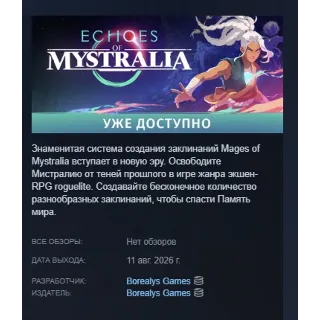 Купить Echoes of Mystralia АВТОДОСТАВКА STEAM GLOBAL МГНОВЕННО ЛИЦЕНЗИЯ
