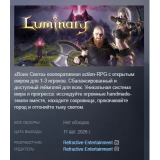 Купить Luminary АВТОДОСТАВКА STEAM GLOBAL МГНОВЕННО ЛИЦЕНЗИЯ