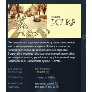 Купить Finding Polka АВТОДОСТАВКА STEAM GLOBAL МГНОВЕННО ЛИЦЕНЗИЯ