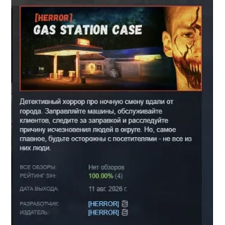 Купить [HERROR] Gas Station Case АВТОДОСТАВКА STEAM GLOBAL МГНОВЕННО ЛИЦЕНЗИЯ