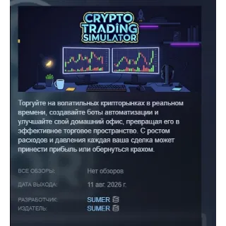 Купить Crypto Trading Simulator АВТОДОСТАВКА STEAM GLOBAL МГНОВЕННО ЛИЦЕНЗИЯ
