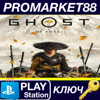 Купить Ghost of Yōtei + Pre-order Bonus DLC EU PS5 КЛЮЧ