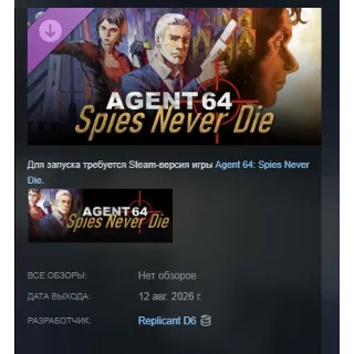 Купить Agent 64 - Supporter Edition Pack DLC АВТОДОСТАВКА STEAM РОССИЯ МГНОВЕННО