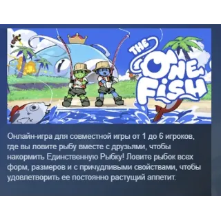 Купить The One Fish АВТОДОСТАВКА STEAM GLOBAL МГНОВЕННО ЛИЦЕНЗИЯ