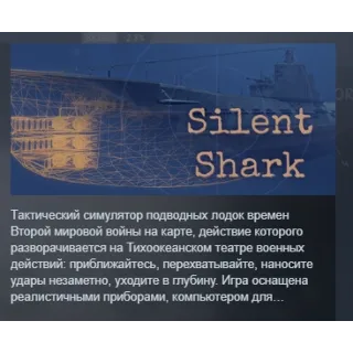 Купить Silent Shark АВТОДОСТАВКА STEAM GLOBAL МГНОВЕННО ЛИЦЕНЗИЯ