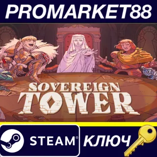Купить Sovereign Tower Steam КЛЮЧ EU+US
