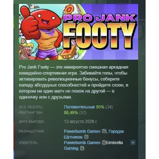 Купить Pro Jank Footy АВТОДОСТАВКА STEAM GLOBAL МГНОВЕННО ЛИЦЕНЗИЯ