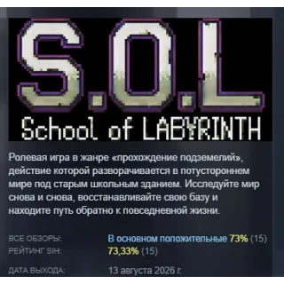 Купить S.O.L School Of Labyrinth АВТОДОСТАВКА STEAM GLOBAL МГНОВЕННО ЛИЦЕНЗИЯ