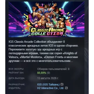 Купить IGS Classic Arcade Collection АВТОДОСТАВКА STEAM GLOBAL МГНОВЕННО ЛИЦЕНЗИЯ