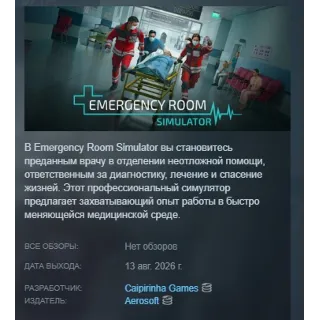 Купить Симулятор Реанимации АВТОДОСТАВКА STEAM GLOBAL МГНОВЕННО ЛИЦЕНЗИЯ