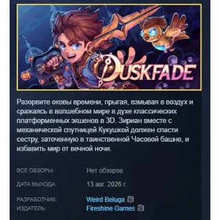 Купить Duskfade АВТОДОСТАВКА STEAM GLOBAL МГНОВЕННО ЛИЦЕНЗИЯ