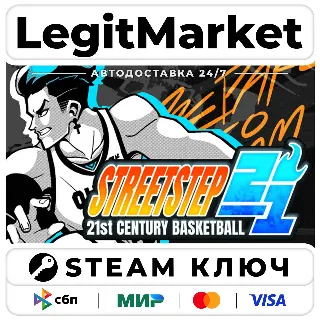 Купить StreetStep: 21st Century Basketball | Steam Ключ | ВЕСЬ МИР