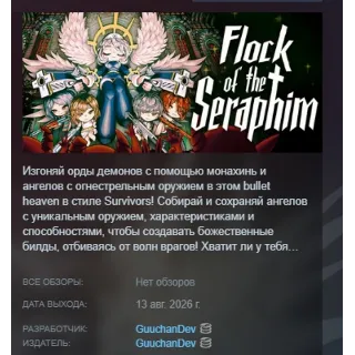 Купить Flock of the Seraphim АВТОДОСТАВКА STEAM GLOBAL МГНОВЕННО ЛИЦЕНЗИЯ