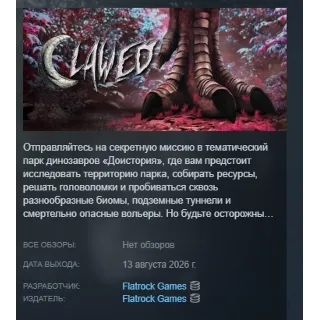 Купить Clawed АВТОДОСТАВКА STEAM GLOBAL МГНОВЕННО ЛИЦЕНЗИЯ