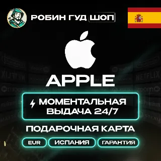 Купить 24/7 | APPLE ITUNES ИСПАНИЯ 2 – 100 EUR | НИЗКАЯ ЦЕНА КАРТА