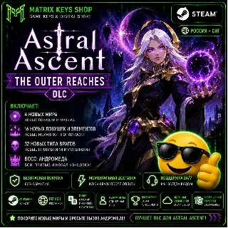 Купить Astral Ascent - The Outer Reaches DLC (Steam/Ключ) Россия+СНГ.