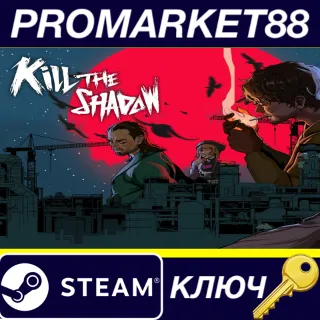 Купить Kill The Shadow EU Steam КЛЮЧ