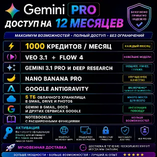 Купить Google AI Pro —Доступ на 12 месяцев|Antigravity • VEO 3.1 • Gemini 3 •Nano Banana Pro