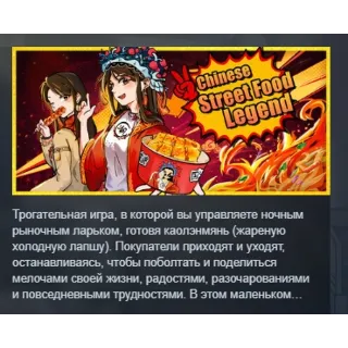 Купить Chinese Street Food Legend АВТОДОСТАВКА STEAM GLOBAL МГНОВЕННО ЛИЦЕНЗИЯ