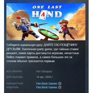 Купить One Last Hand АВТОДОСТАВКА STEAM GLOBAL МГНОВЕННО ЛИЦЕНЗИЯ