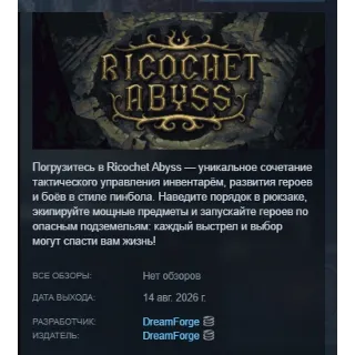 Купить Ricochet Abyss АВТОДОСТАВКА STEAM GLOBAL МГНОВЕННО ЛИЦЕНЗИЯ