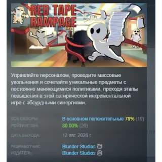 Купить Red Tape Rampage АВТОДОСТАВКА STEAM GLOBAL МГНОВЕННО ЛИЦЕНЗИЯ