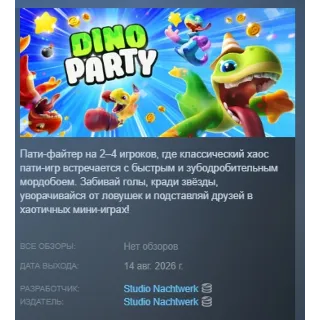 Купить Dino Party АВТОДОСТАВКА STEAM GLOBAL МГНОВЕННО ЛИЦЕНЗИЯ
