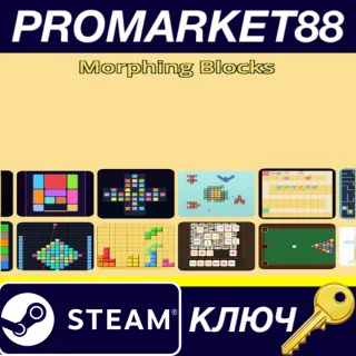 Купить Morphing Blocks Steam КЛЮЧ GLOBAL