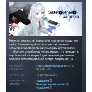 Купить Sister Other Paranoia АВТОДОСТАВКА STEAM GLOBAL МГНОВЕННО ЛИЦЕНЗИЯ