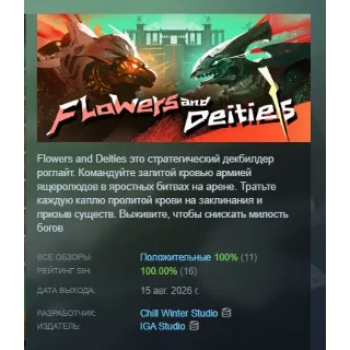 Купить Flowers and Deities АВТОДОСТАВКА STEAM GLOBAL МГНОВЕННО ЛИЦЕНЗИЯ