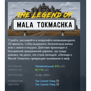 Купить The Legend of Mala Tokmachka АВТОДОСТАВКА STEAM GLOBAL МГНОВЕННО ЛИЦЕНЗИЯ
