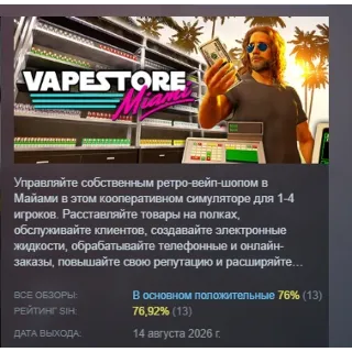 Купить Vape Store Miami АВТОДОСТАВКА STEAM GLOBAL МГНОВЕННО ЛИЦЕНЗИЯ