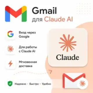 Купить Новый Gmail почта для Claude AI и для других сервисов | США |