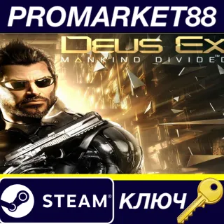 Купить Deus Ex: Mankind Divided Digital Deluxe Edition RU/CIS Steam КЛЮЧ
