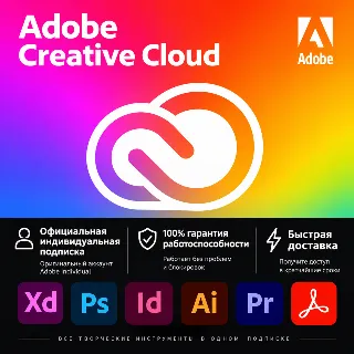 Купить Adobe Creative Cloud PRO