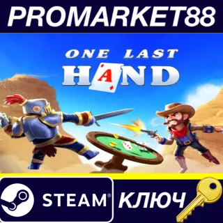 Купить One Last Hand Steam КЛЮЧ GLOBAL