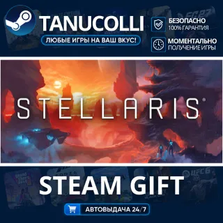 Купить Stellaris Авто МИР + 33 региона GIFT Россия