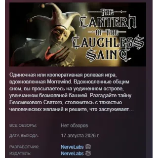 Купить The Lantern of the Laughless Saint АВТОДОСТАВКА STEAM GLOBAL МГНОВЕННО ЛИЦЕНЗИЯ