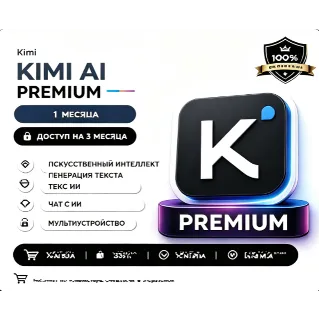 Купить Подписка на Kimi AI | Подписка на 1 месяц | Низкая цена | Безопасно