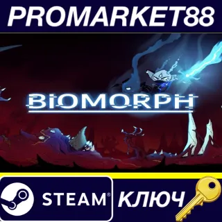 Купить BIOMORPH Steam КЛЮЧ GLOBAL