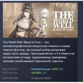 Купить The World Well: Blood of Caro АВТОДОСТАВКА STEAM GLOBAL МГНОВЕННО ЛИЦЕНЗИЯ