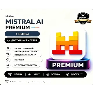 Купить MISTRAL AI Pro | 1 месяц | Пополнение счета | Низкая цена | Безопасность
