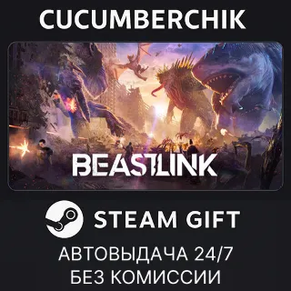 Купить BeastLink ✅ STEAM GIFT AUTO ✅ RU+МИР