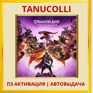 Купить ☀ ️ Dragon Age: The Veilguard (PS5/RU) П3 - Активация