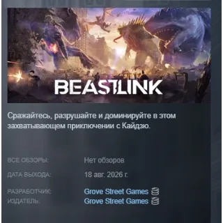 Купить BeastLink АВТОДОСТАВКА STEAM GLOBAL МГНОВЕННО ЛИЦЕНЗИЯ
